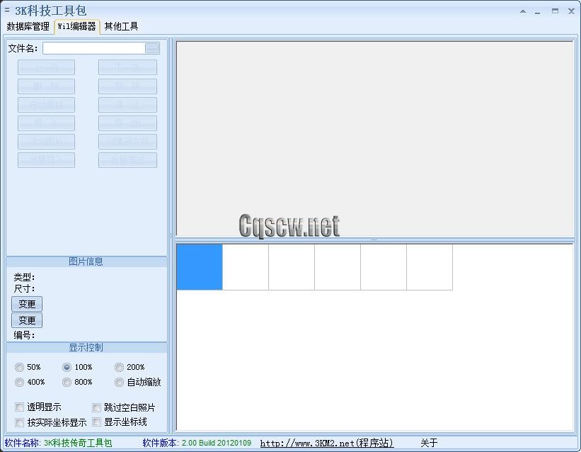 传奇3K引擎全功能编辑器下载
