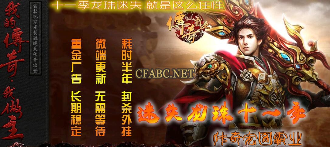 龙珠迷失第十一季版传奇版本下载基地