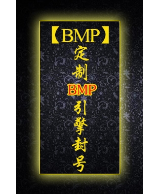 BMP涨Ʒزһ