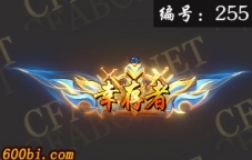 ز-ԭ̬-255-涯̬ز